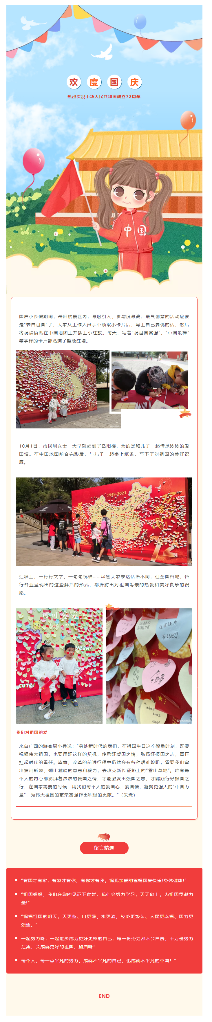 【文旅動(dòng)態(tài)】國(guó)慶長(zhǎng)假，岳陽(yáng)樓景區(qū)“表白祖國(guó)”掀熱潮，釋放新時(shí)代的愛(ài)國(guó)力量.png