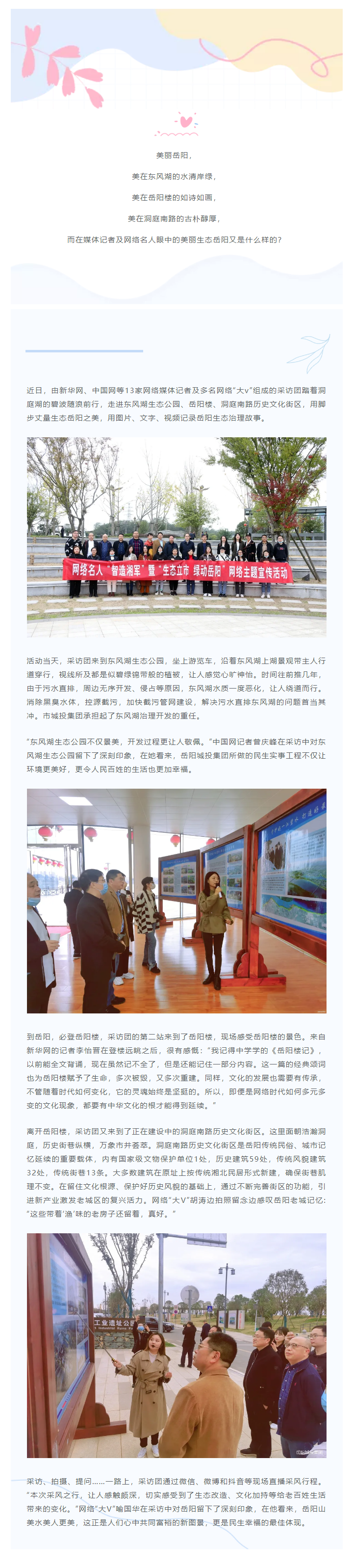 【文旅動(dòng)態(tài)】網(wǎng)絡(luò)名人團(tuán)探訪岳陽(yáng)樓、洞庭湖歷史文化街區(qū)感受文化之美.png