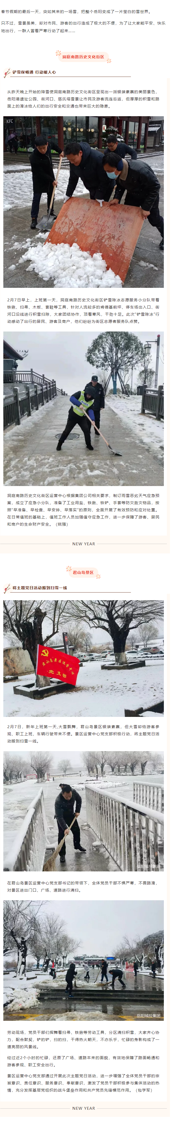 【工作動態(tài)】掃雪除冰暖人心 齊心協力保暢通.png