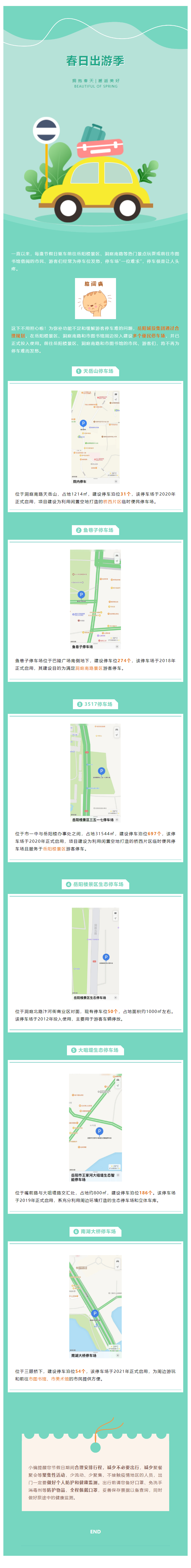 【便民服務(wù)】出行停車不用愁！岳陽這些停車場您放心停！.png