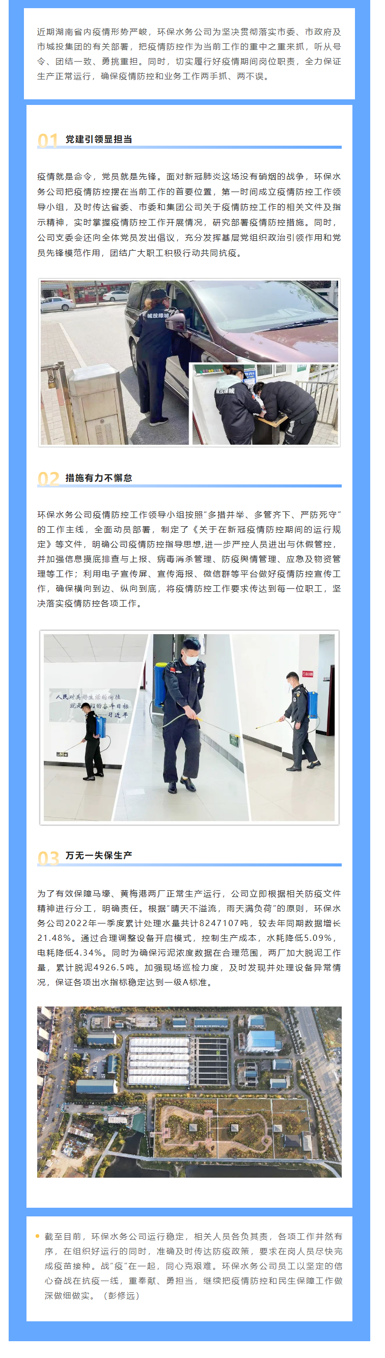 【防疫生產(chǎn)兩不誤】保生產(chǎn)，抗“疫”情，城投水務(wù)人關(guān)鍵時(shí)刻顯擔(dān)當(dāng)，堅(jiān)守城市污水處理防線.png