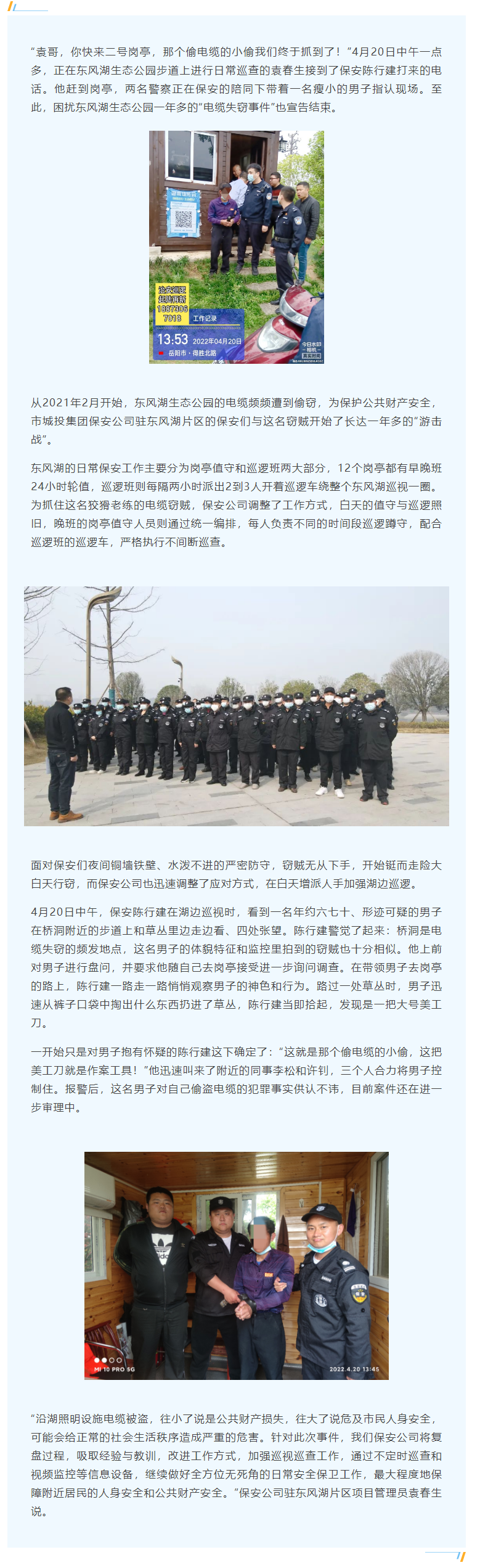 【工作事跡】蹲守一年！電纜竊賊終落網，集團保安公司守護公共財產安全.png