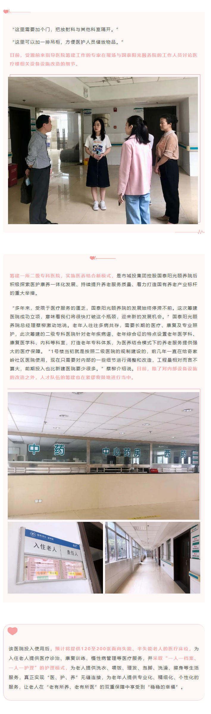 【項(xiàng)目進(jìn)度】醫(yī)養(yǎng)結(jié)合新模式，國泰陽光頤養(yǎng)院為老年人托起穩(wěn)穩(wěn)的幸福.png