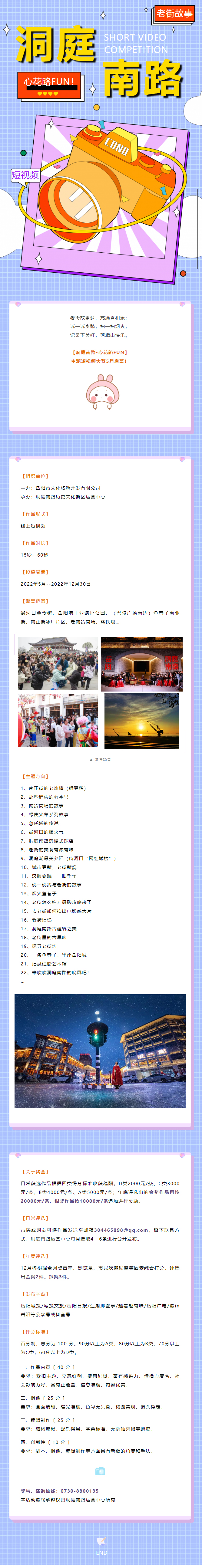 【短視頻大賽】洞庭南路·心花路FUN！——用你的鏡頭講好老街故事.jpg
