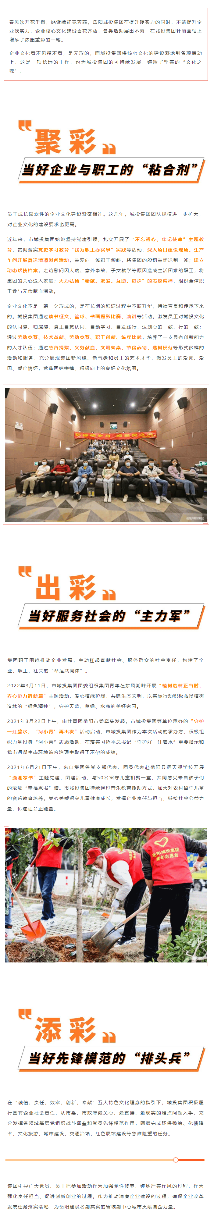 【核心文化】_聚彩紛呈，百家爭鳴_ 城投核心文化活動接碩果.png