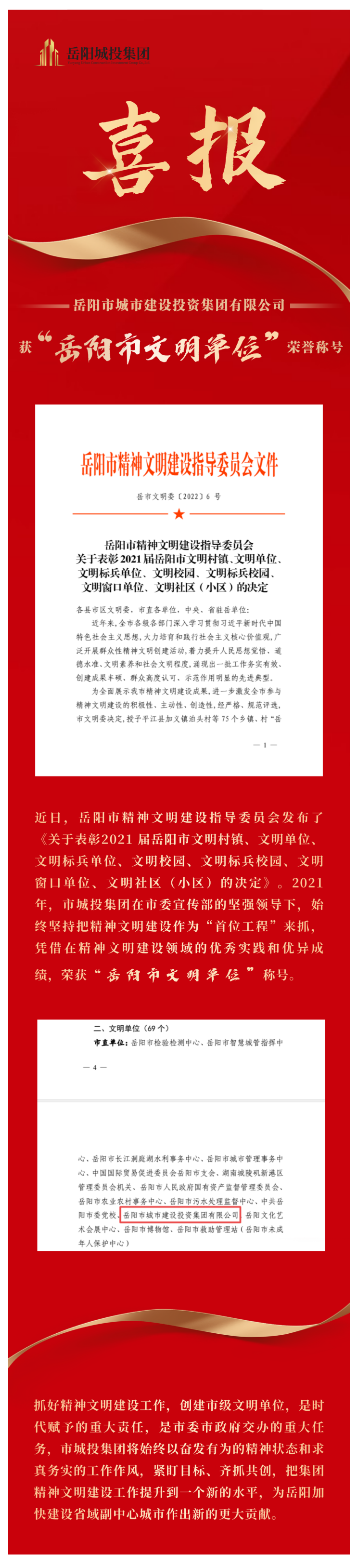 【喜訊】市城投集團獲評市級文明單位！.png