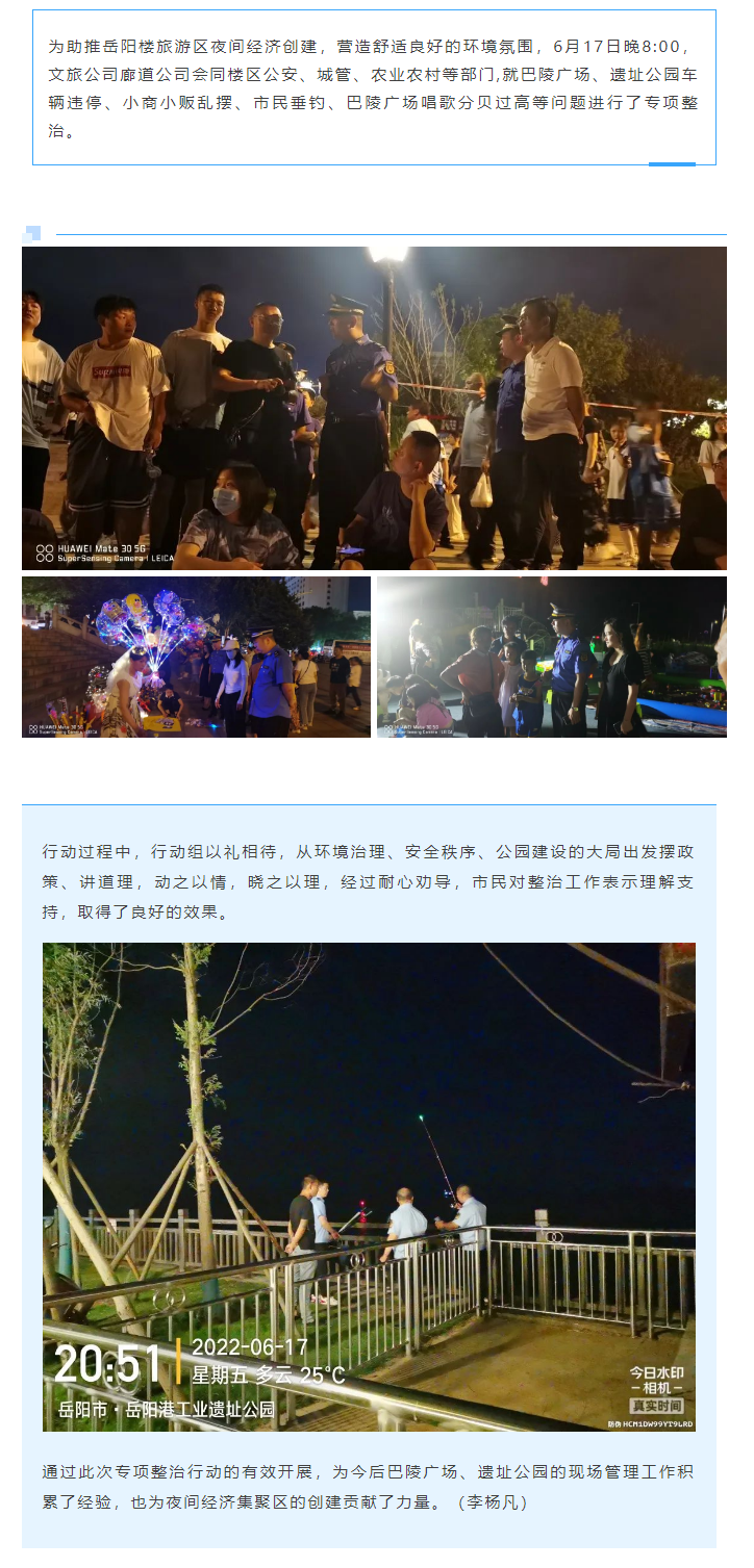 【專項(xiàng)整治】巴陵廣場(chǎng)、遺址公園綜合執(zhí)法“動(dòng)員行動(dòng)”.png
