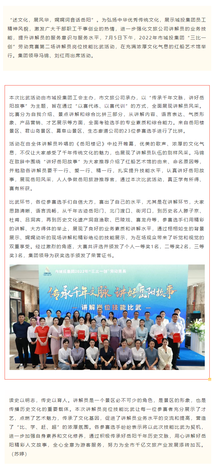 【工作動(dòng)態(tài)】傳承千年文脈，講好岳陽故事——文旅公司2022年講解員崗位技能比武活動(dòng)成功舉辦.png