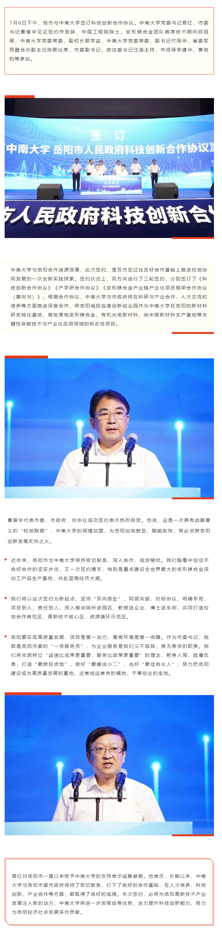 【重點(diǎn)關(guān)注】校地“聯(lián)姻”，雙向賦能！岳陽(yáng)市與中南大學(xué)簽訂科技創(chuàng)新合作協(xié)議.png