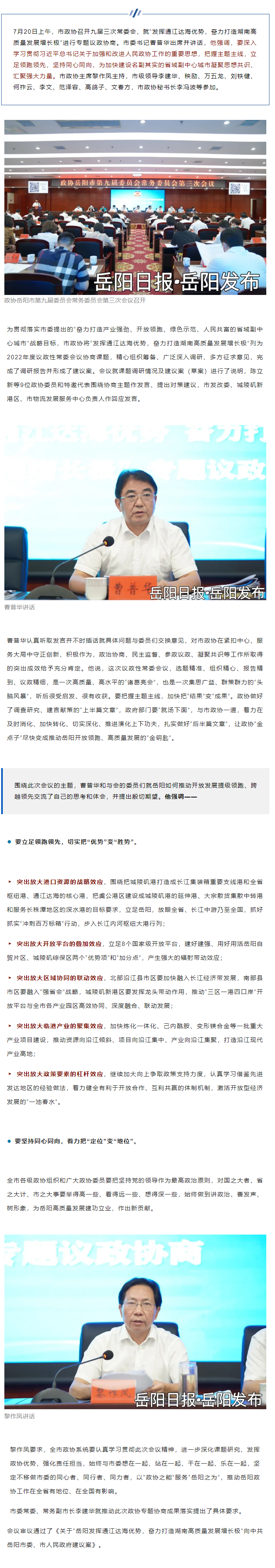 【重點(diǎn)關(guān)注】市委書記出席并講話，這場(chǎng)協(xié)商會(huì)干貨滿滿！.png