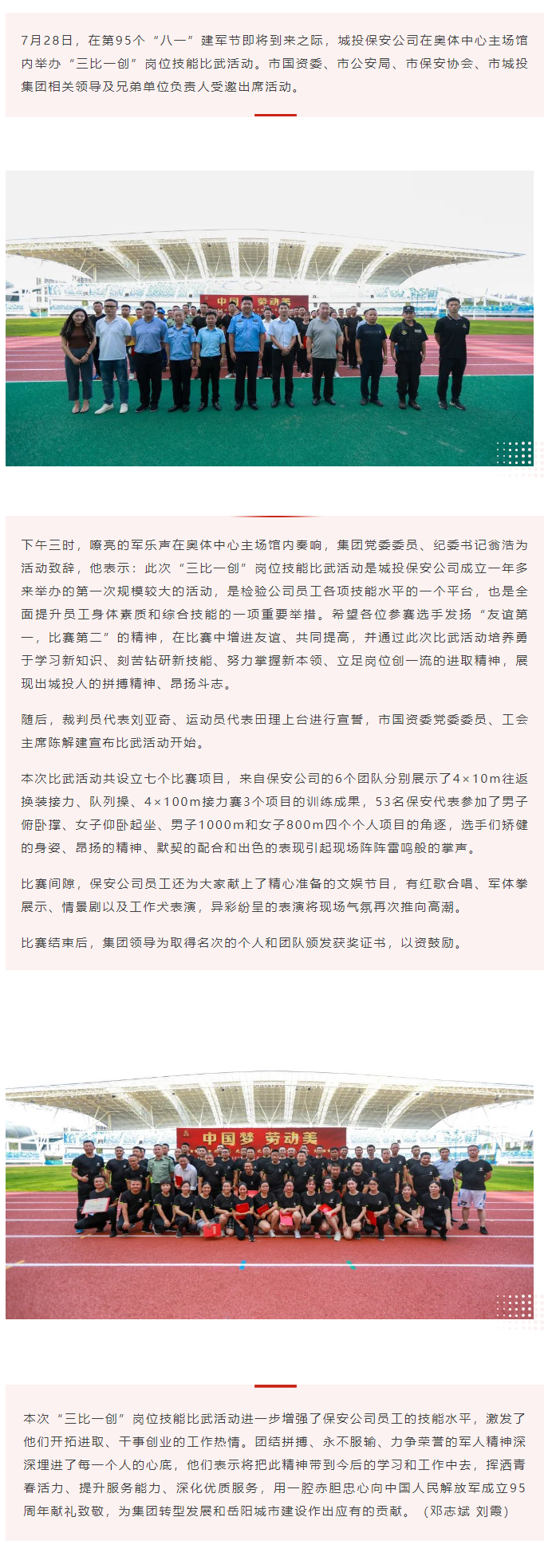 【勞動(dòng)競(jìng)賽】“以賽促學(xué)，比武強(qiáng)兵”，城投保安公司舉行“三比一創(chuàng)”崗位技能比武活動(dòng).png