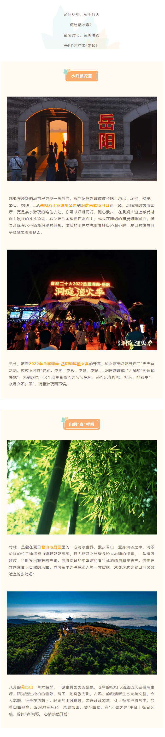 【游岳陽】夏日消暑尋清涼，一定不要錯過岳陽的這些地方！.png