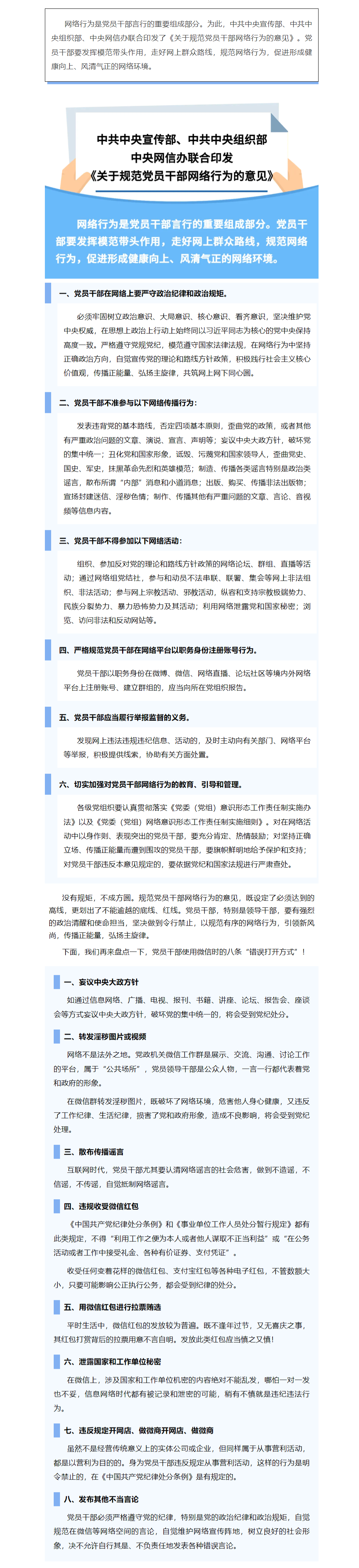 FireShot Capture 030 - 國(guó)家安全丨@黨員干部，這些網(wǎng)絡(luò)行為要規(guī)范！ - mp.weixin.qq.com.png